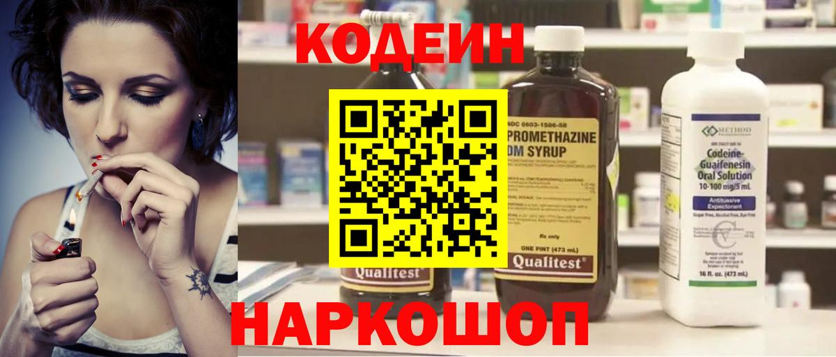 Кодеин напиток Lean (лин) Дагестанские Огни