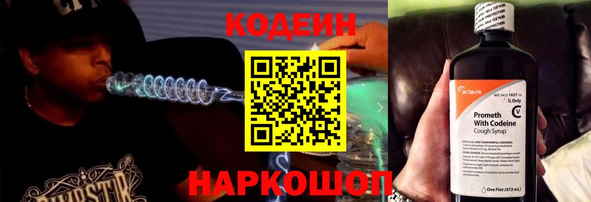 Дагестанские Огни  Кодеин Purple Drank  Вход с VPN  Codein напиток Lean (лин) 