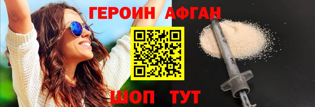 Героин Афган  Вход с VPN  Дагестанские Огни 