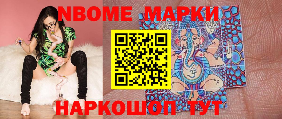 Марки NBOMe 1,8мг Дагестанские Огни